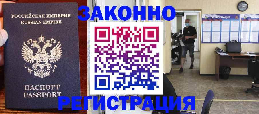 прописка штамп в Буинске