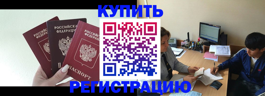 временная регистрация в квартире в Буинске