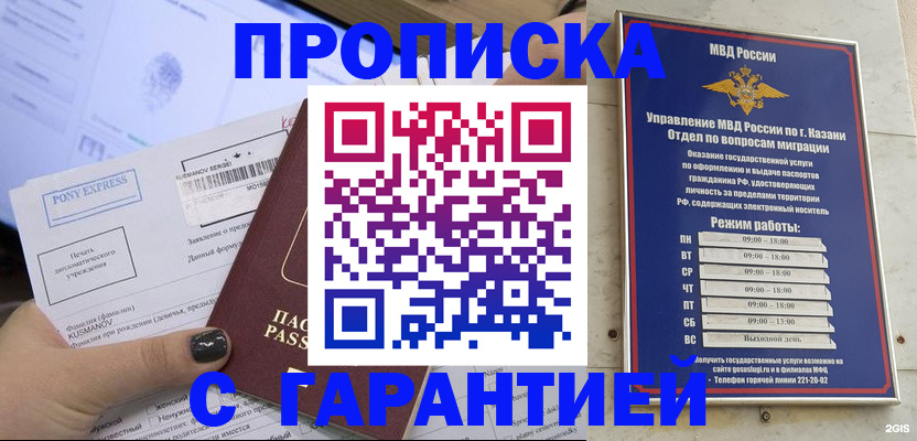 прописка 2025 в Буинске