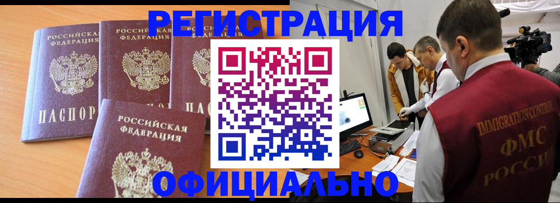 где прописаться в Буинске