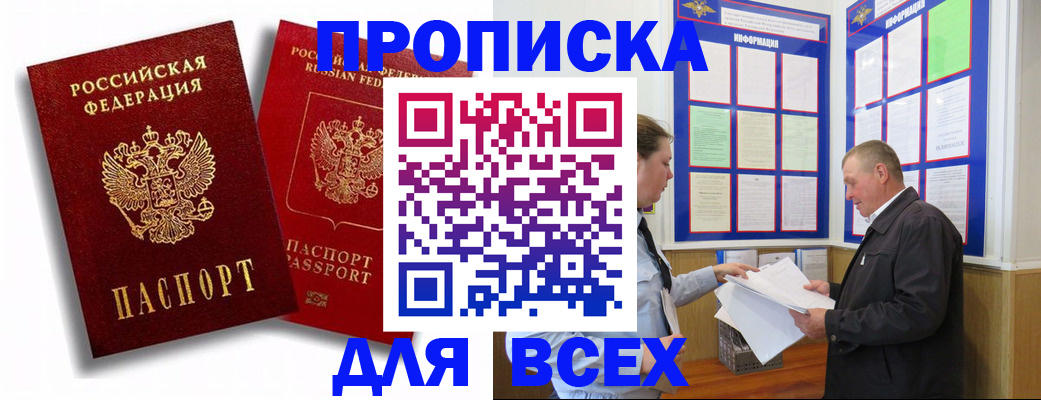 прописка для работы в Буинске